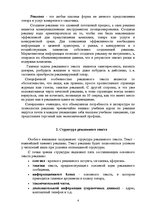 Referāts 'Создание рекламного текста: основные этапы и креативные технологии', 4.