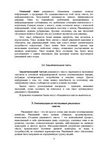 Referāts 'Создание рекламного текста: основные этапы и креативные технологии', 6.