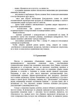 Referāts 'Создание рекламного текста: основные этапы и креативные технологии', 8.