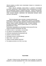 Referāts 'Создание рекламного текста: основные этапы и креативные технологии', 11.