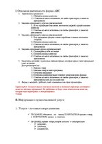 Referāts 'Менеджмент качества', 2.