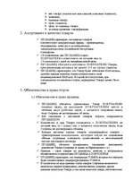 Referāts 'Менеджмент качества', 3.