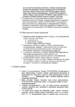 Referāts 'Менеджмент качества', 4.