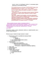 Referāts 'Менеджмент качества', 5.