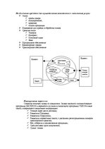 Referāts 'Менеджмент качества', 6.