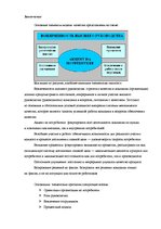 Referāts 'Менеджмент качества', 9.