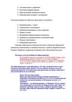 Referāts 'Менеджмент качества', 10.