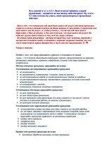 Referāts 'Менеджмент качества', 11.