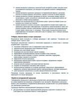 Referāts 'Менеджмент качества', 14.