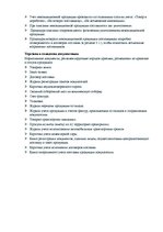 Referāts 'Менеджмент качества', 15.