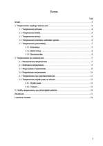 Referāts 'Temperamentu tipi', 2.