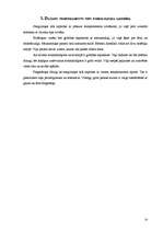 Referāts 'Temperamentu tipi', 14.