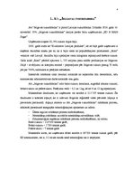 Referāts 'AS "Jelgavas cukurfabrika" mārketinga plāns', 4.