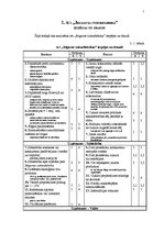 Referāts 'AS "Jelgavas cukurfabrika" mārketinga plāns', 5.