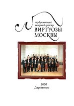 Referāts 'Виртуозы Москвы', 1.