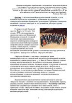 Referāts 'Виртуозы Москвы', 3.