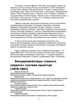 Referāts 'Виртуозы Москвы', 4.