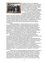 Referāts 'Виртуозы Москвы', 6.