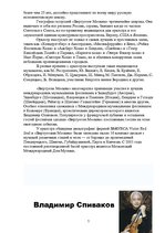 Referāts 'Виртуозы Москвы', 7.
