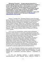 Referāts 'Виртуозы Москвы', 8.
