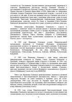Referāts 'Виртуозы Москвы', 9.