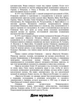 Referāts 'Виртуозы Москвы', 11.