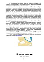 Referāts 'Виртуозы Москвы', 12.