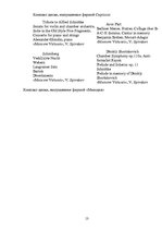 Referāts 'Виртуозы Москвы', 13.