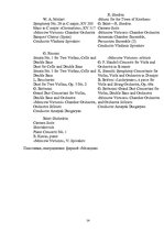 Referāts 'Виртуозы Москвы', 14.