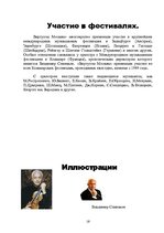 Referāts 'Виртуозы Москвы', 16.