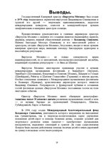 Referāts 'Виртуозы Москвы', 19.