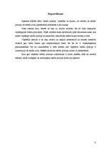 Referāts 'Vispārējie un nozaru tiesību principi', 12.