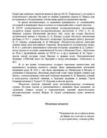 Referāts 'Достижения Советской науки', 4.