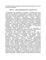 Referāts 'Достижения Советской науки', 11.