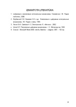 Referāts 'Akumulatora baterijas lādēšanas ierīce', 20.