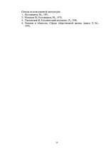 Referāts 'Католицизм', 10.