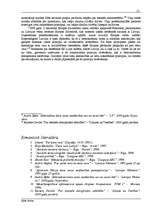 Referāts 'Lietu izskatīšanas principi', 12.