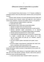 Konspekts 'Dokumenta izraksts, tā izgatavošana un pareizības apliecināšana - CV', 3.