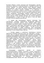 Konspekts 'Мишель де Нотрдам Нострадамус', 3.