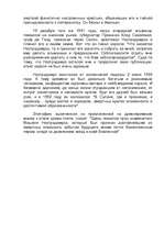 Konspekts 'Мишель де Нотрдам Нострадамус', 4.