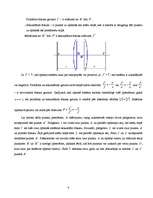 Konspekts 'Ideālā optiskā sistēma', 4.