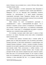 Referāts 'История развития гостиничных услуг', 2.