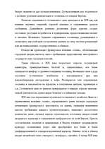 Referāts 'История развития гостиничных услуг', 10.