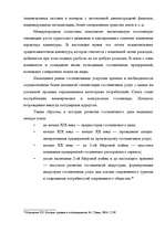 Referāts 'История развития гостиничных услуг', 14.