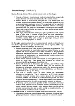 Konspekts 'Karena Hortneja', 2.