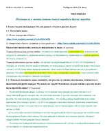 Paraugs 'Поговорим о менталитете своего народа и других народов', 1.