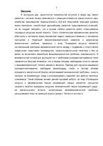 Referāts 'Природные ресурсы и экономическая теория окружающей среды', 3.