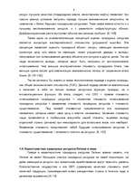 Referāts 'Природные ресурсы и экономическая теория окружающей среды', 8.