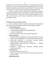 Referāts 'Природные ресурсы и экономическая теория окружающей среды', 22.