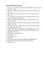 Referāts 'Природные ресурсы и экономическая теория окружающей среды', 29.